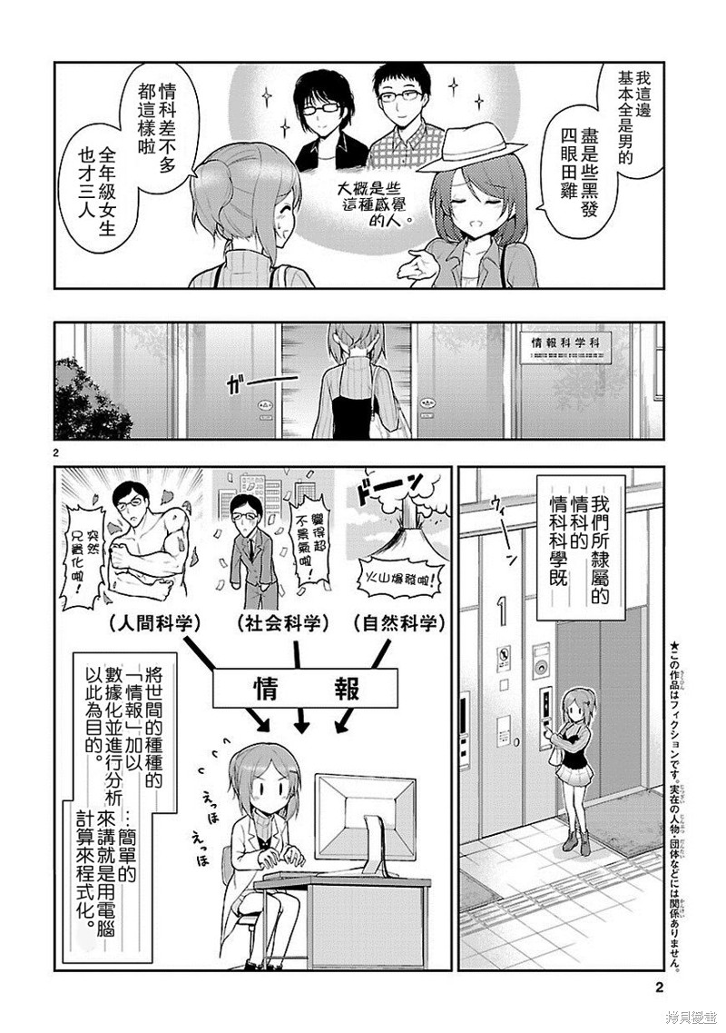 理科生坠入情网，故尝试证明。漫画03话