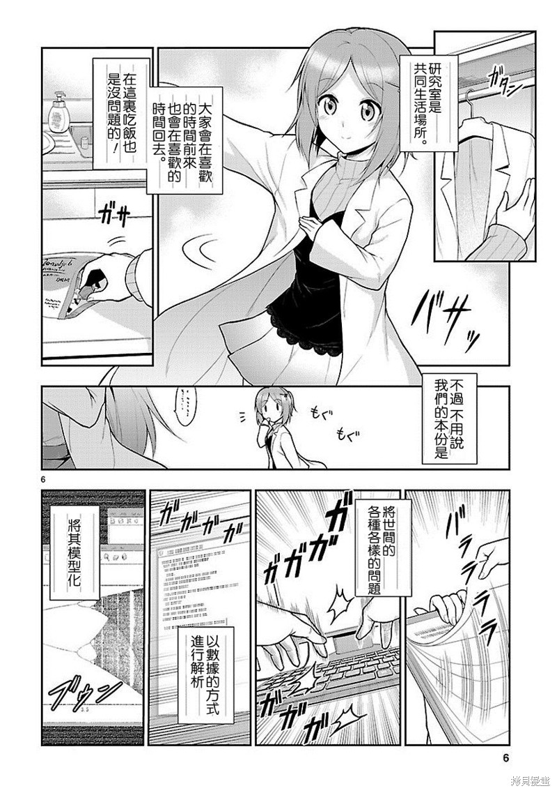 理科生坠入情网，故尝试证明。漫画03话