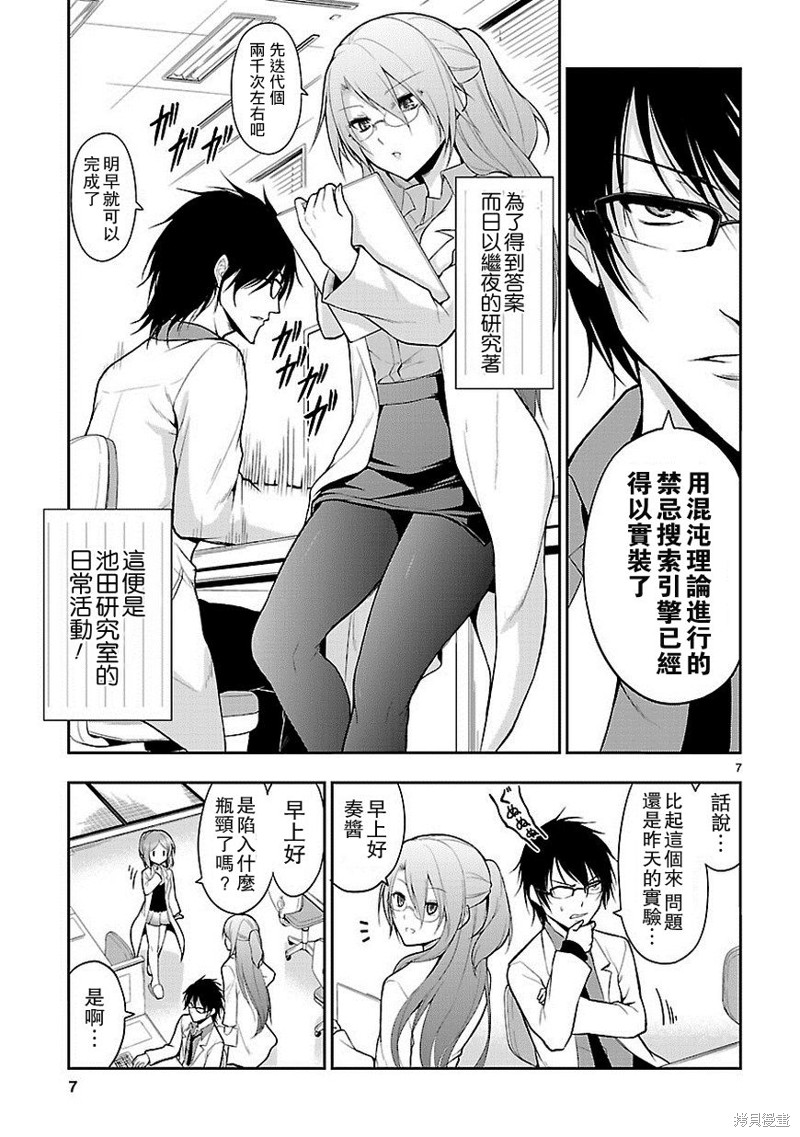 理科生坠入情网，故尝试证明。漫画03话