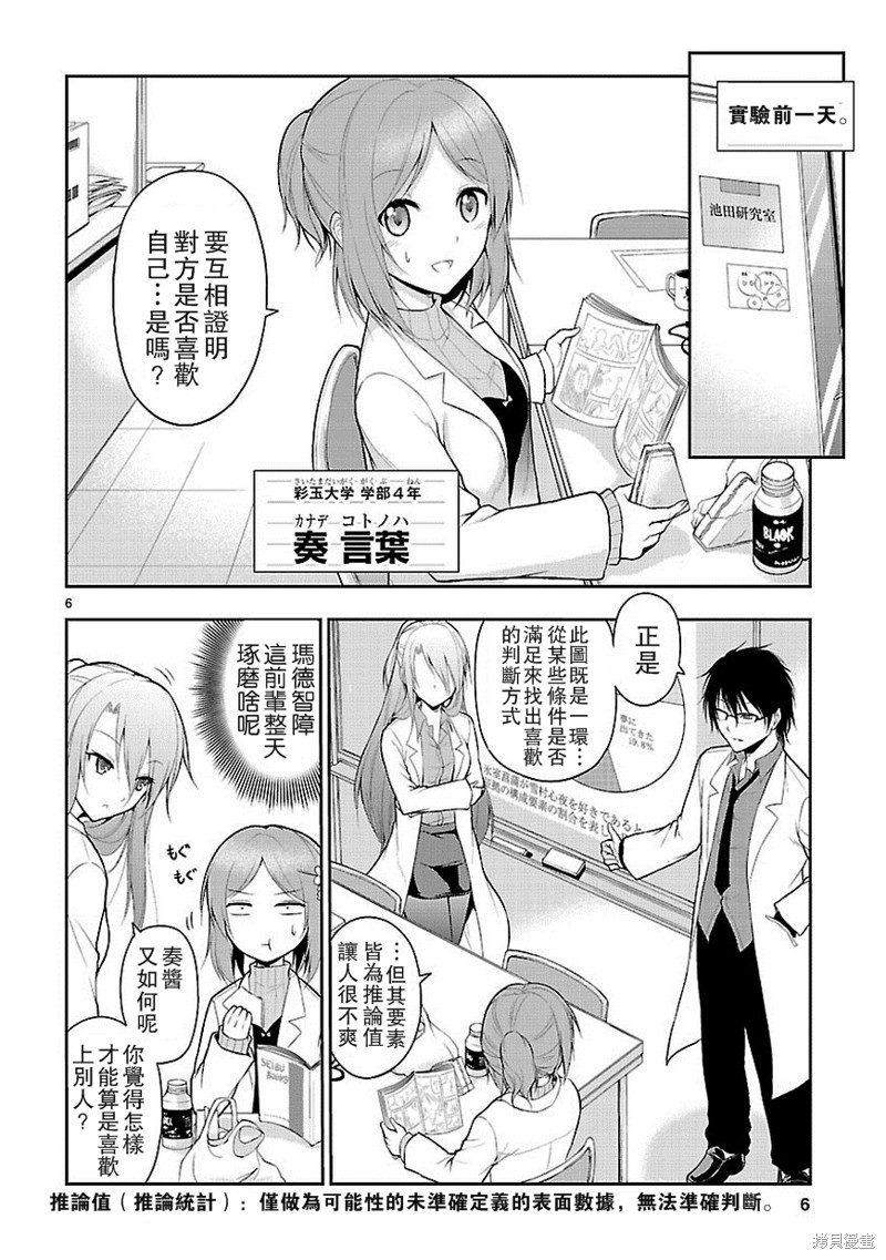 理科生坠入情网，故尝试证明。漫画02话
