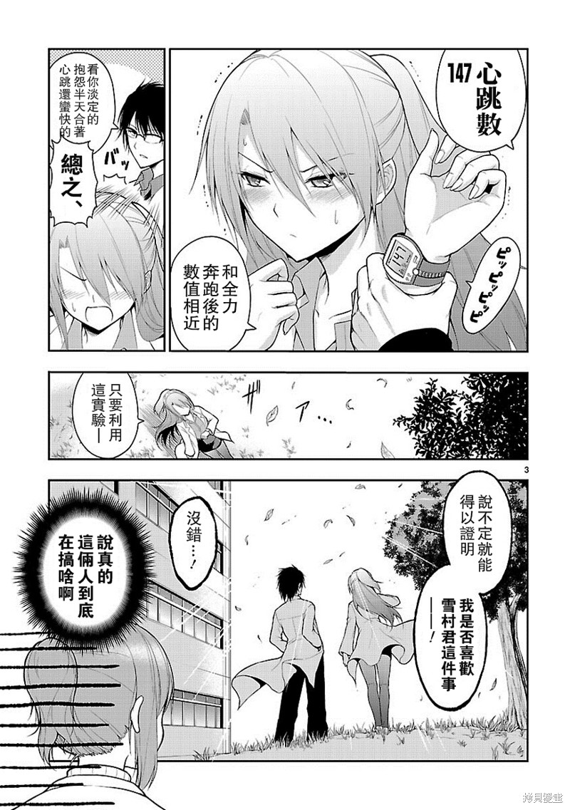 理科生坠入情网，故尝试证明。漫画02话
