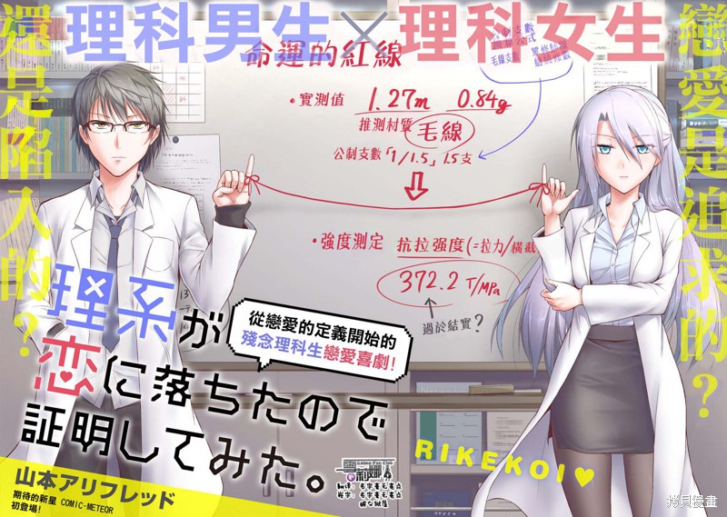 理科生坠入情网，故尝试证明。漫画01话