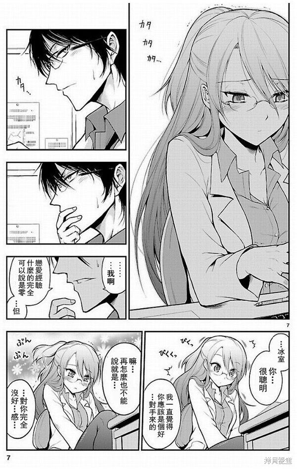 理科生坠入情网，故尝试证明。漫画01话