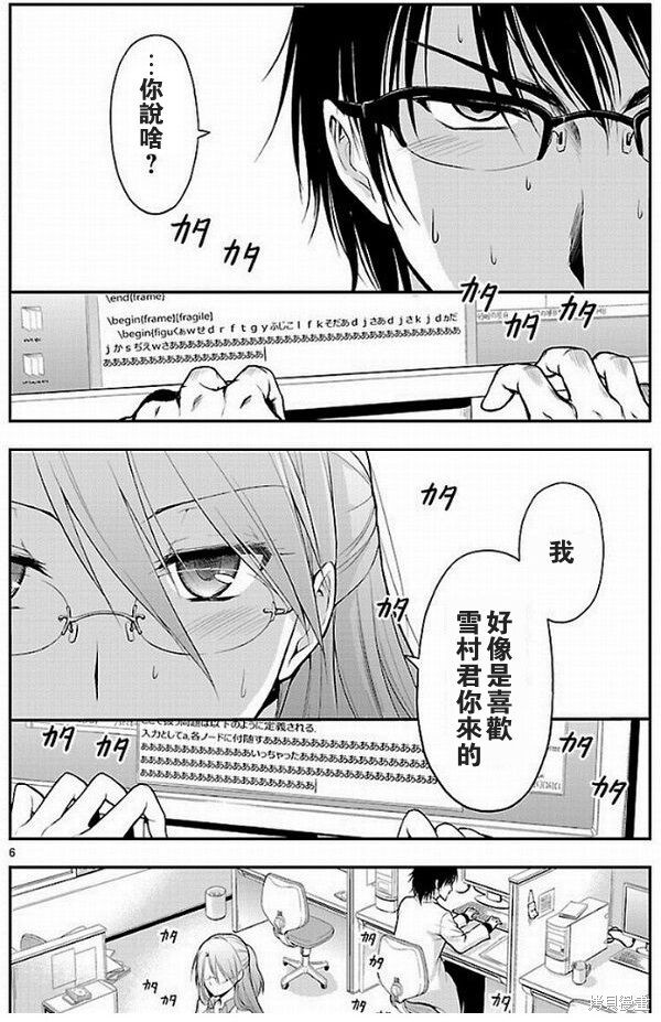理科生坠入情网，故尝试证明。漫画01话
