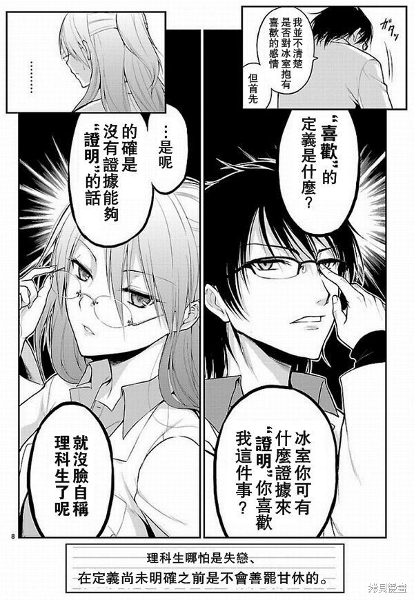 理科生坠入情网，故尝试证明。漫画01话