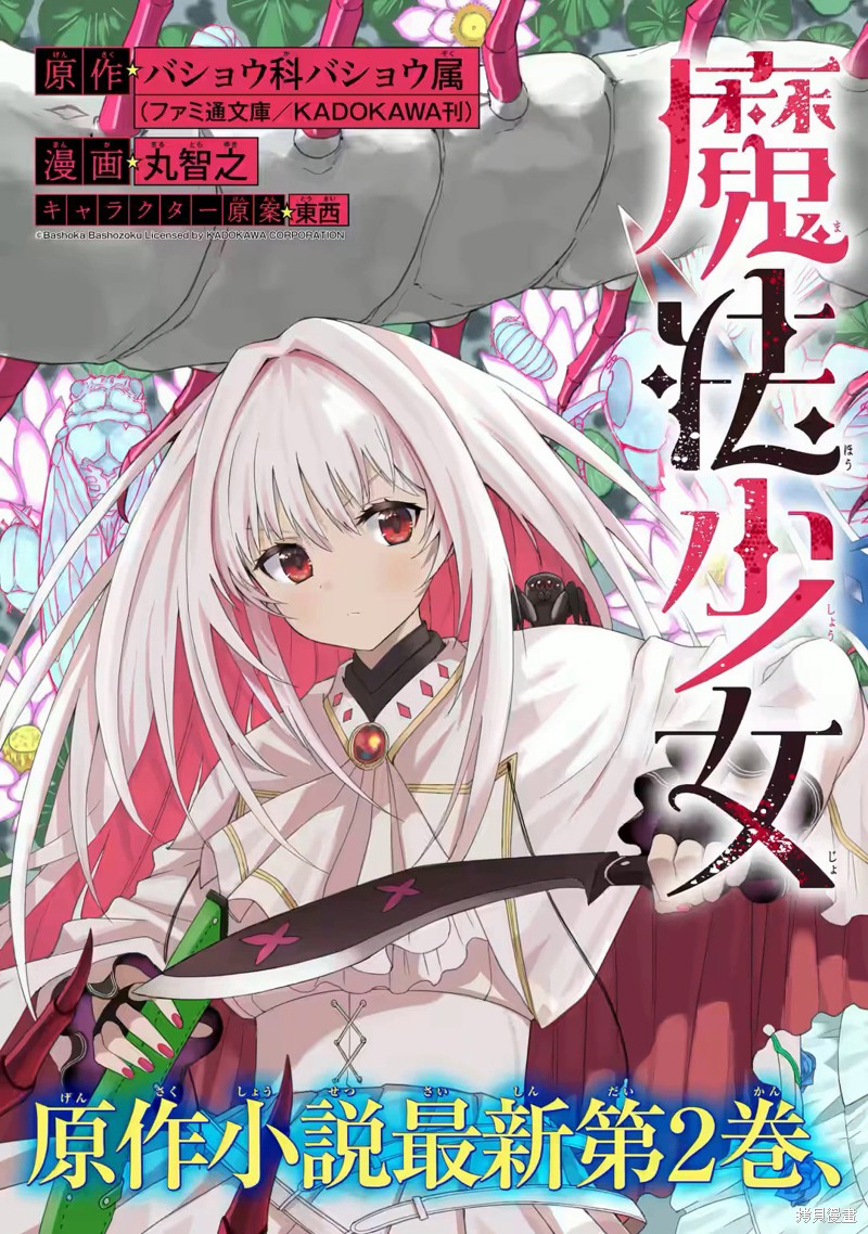 捕食者系魔法少女漫画01话