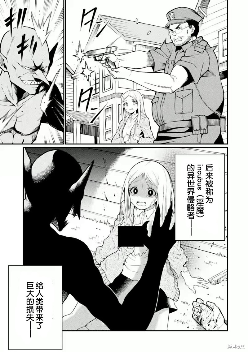 捕食者系魔法少女漫画01话