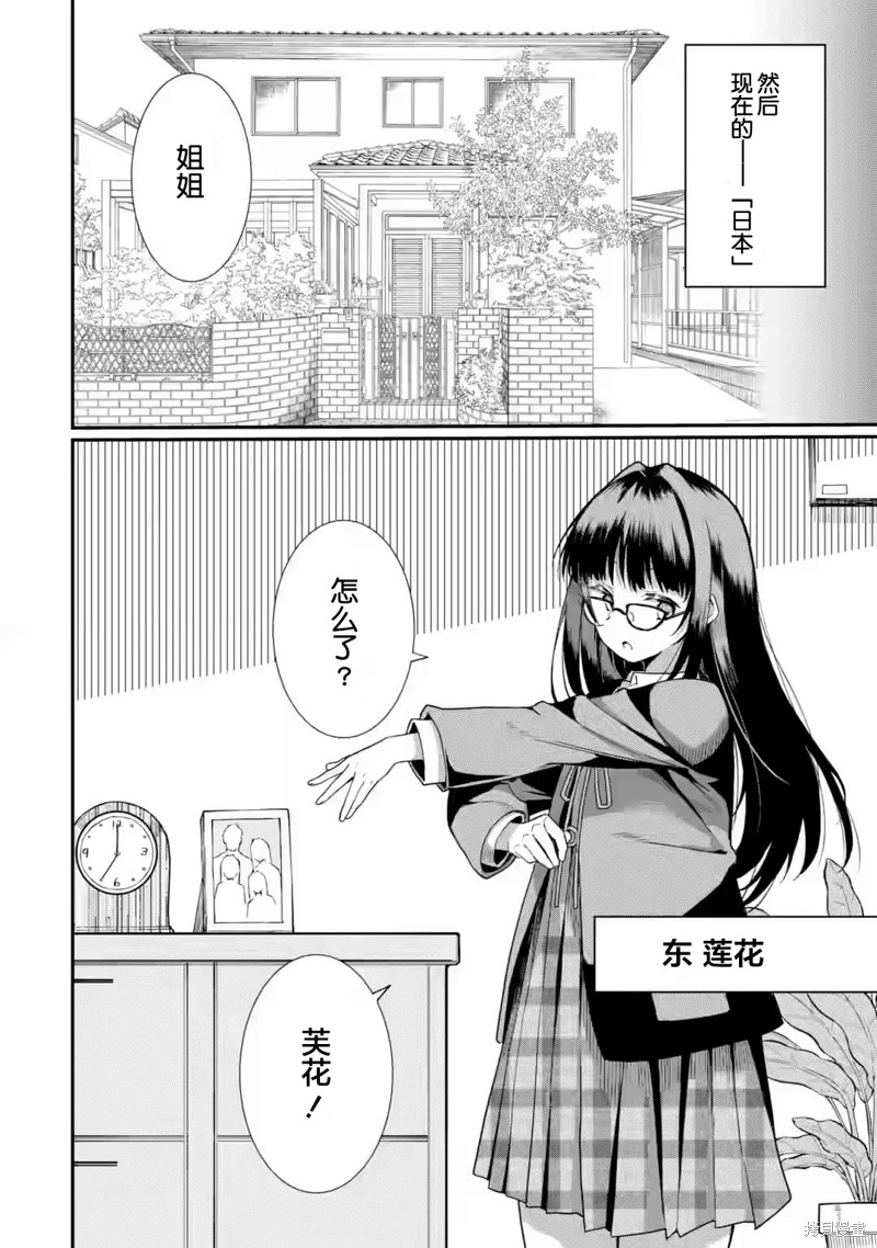 捕食者系魔法少女漫画01话