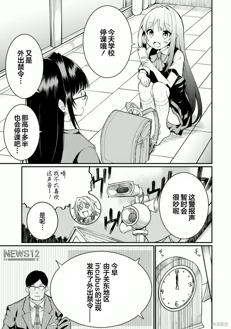 捕食者系魔法少女漫画01话