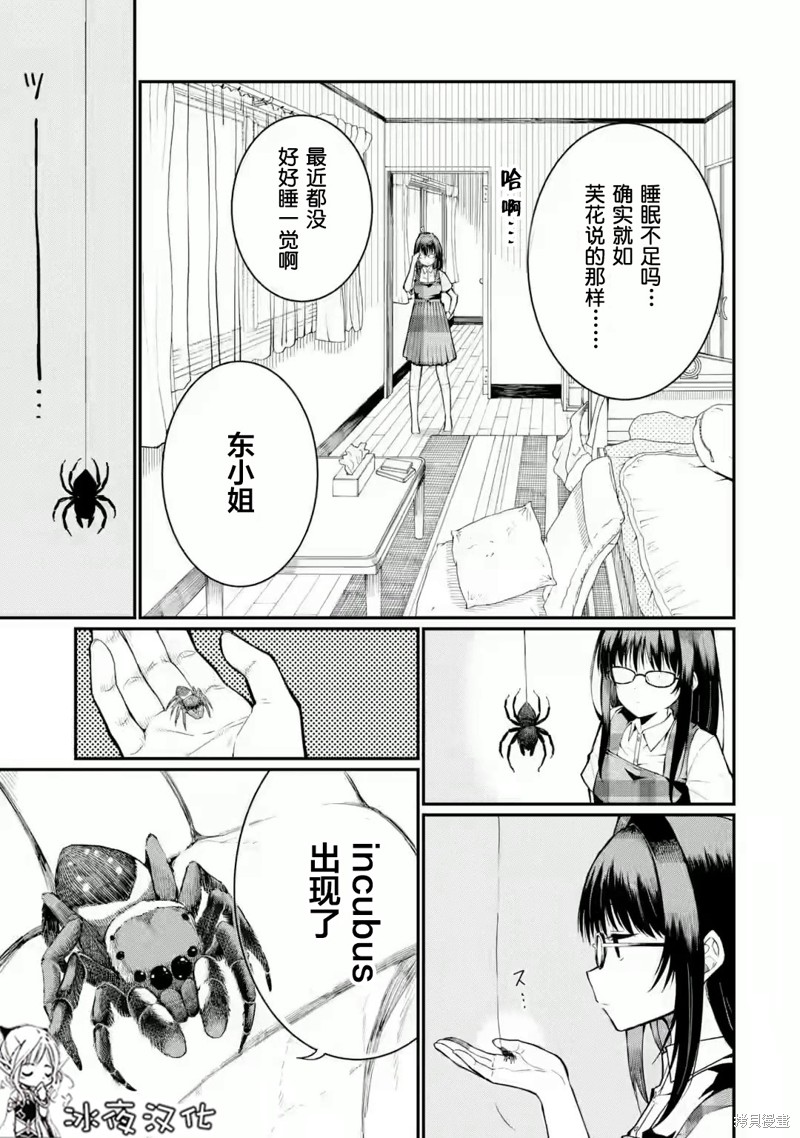 捕食者系魔法少女漫画01话