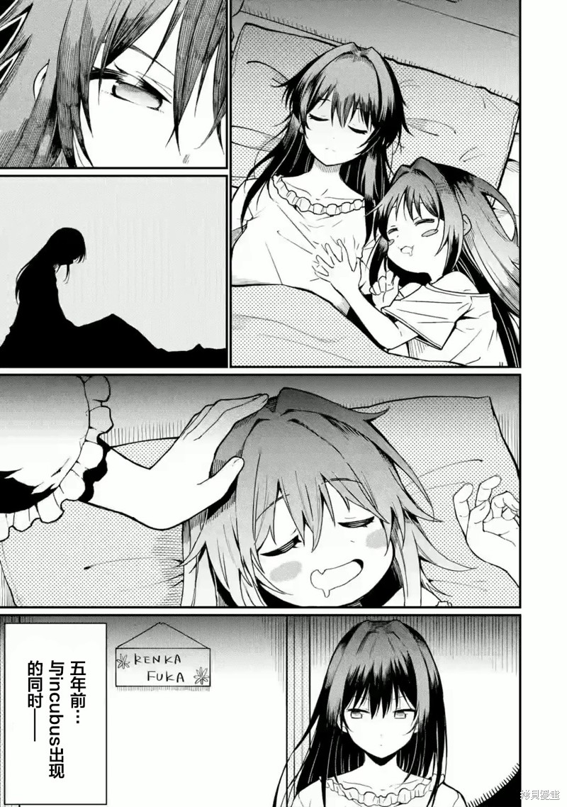 捕食者系魔法少女漫画01话