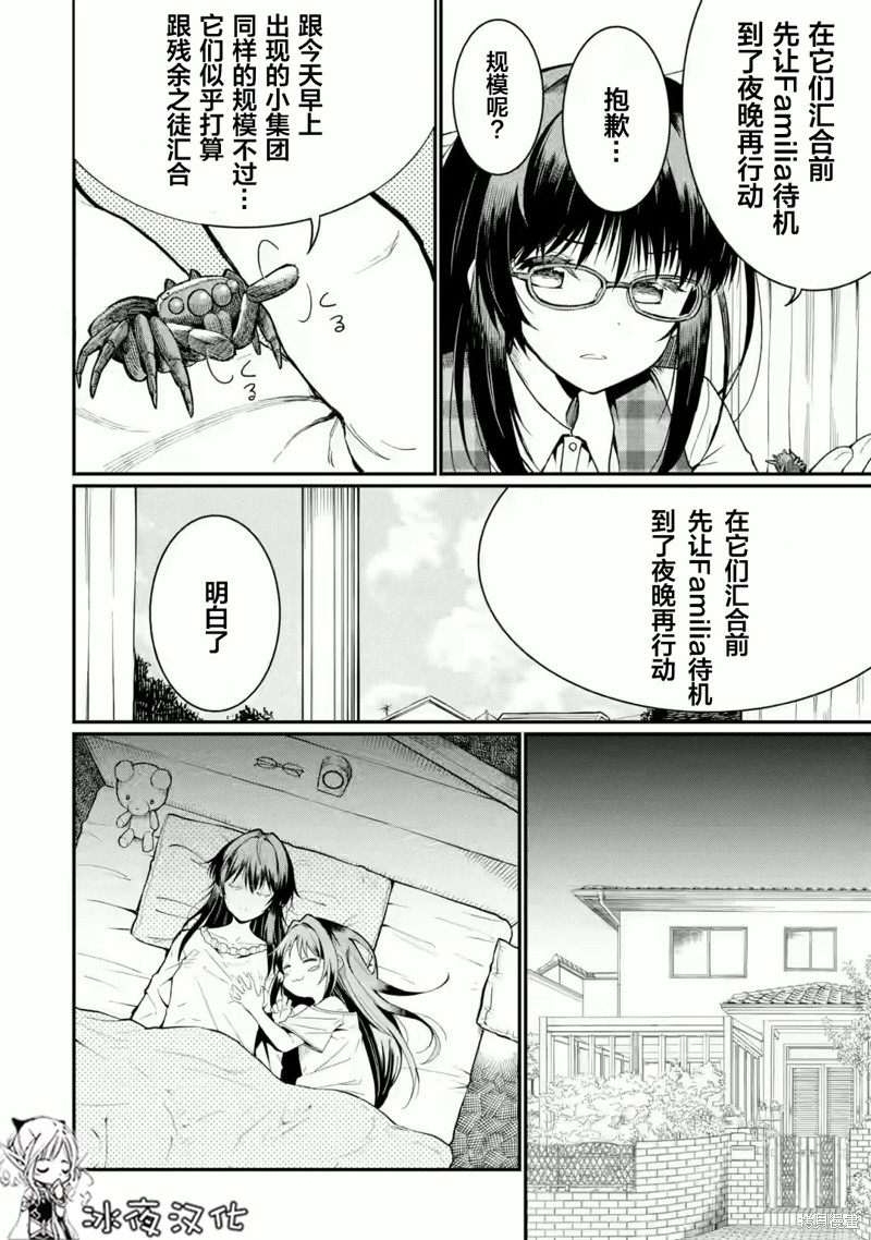捕食者系魔法少女漫画01话
