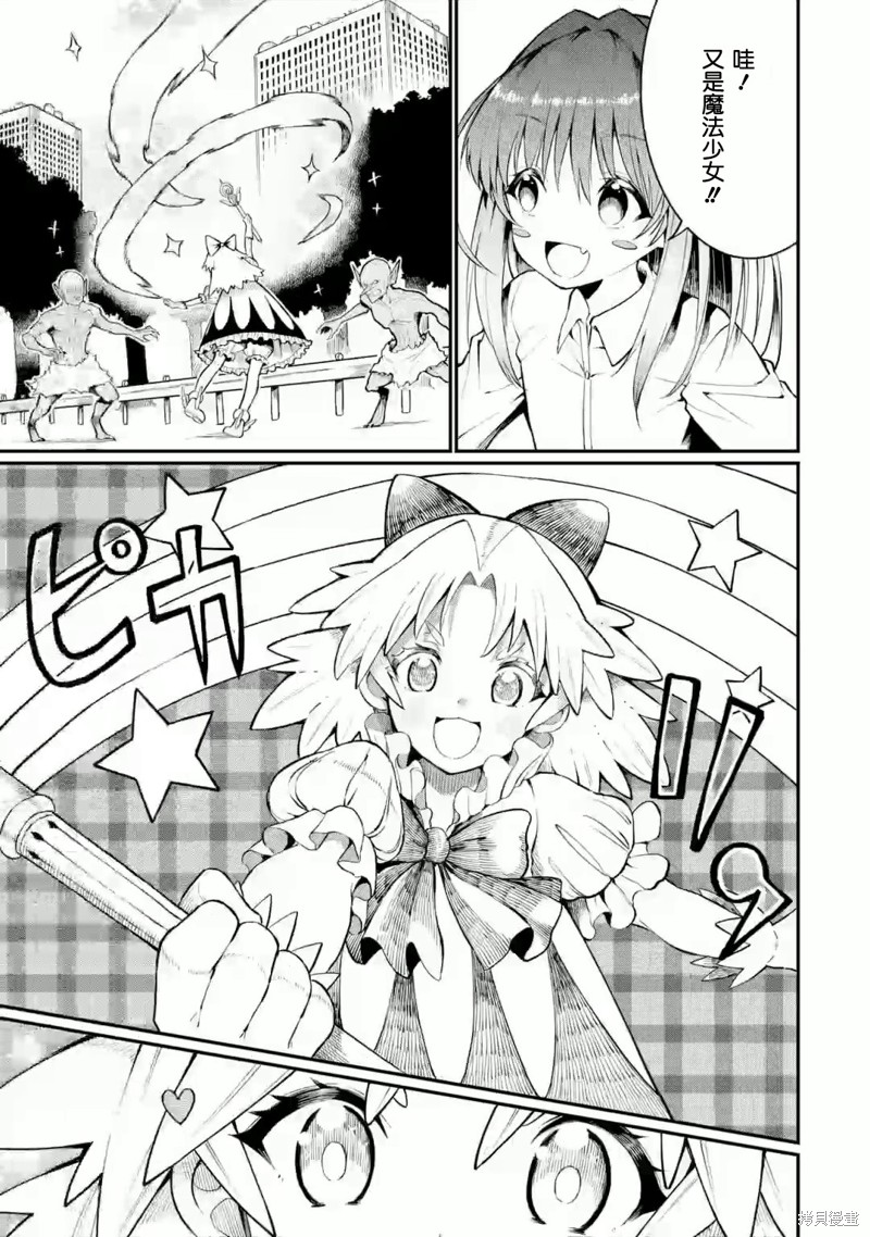 捕食者系魔法少女漫画01话