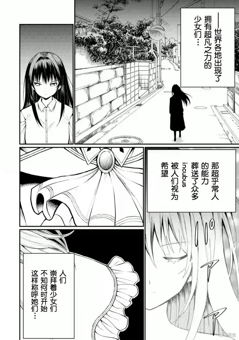 捕食者系魔法少女漫画01话