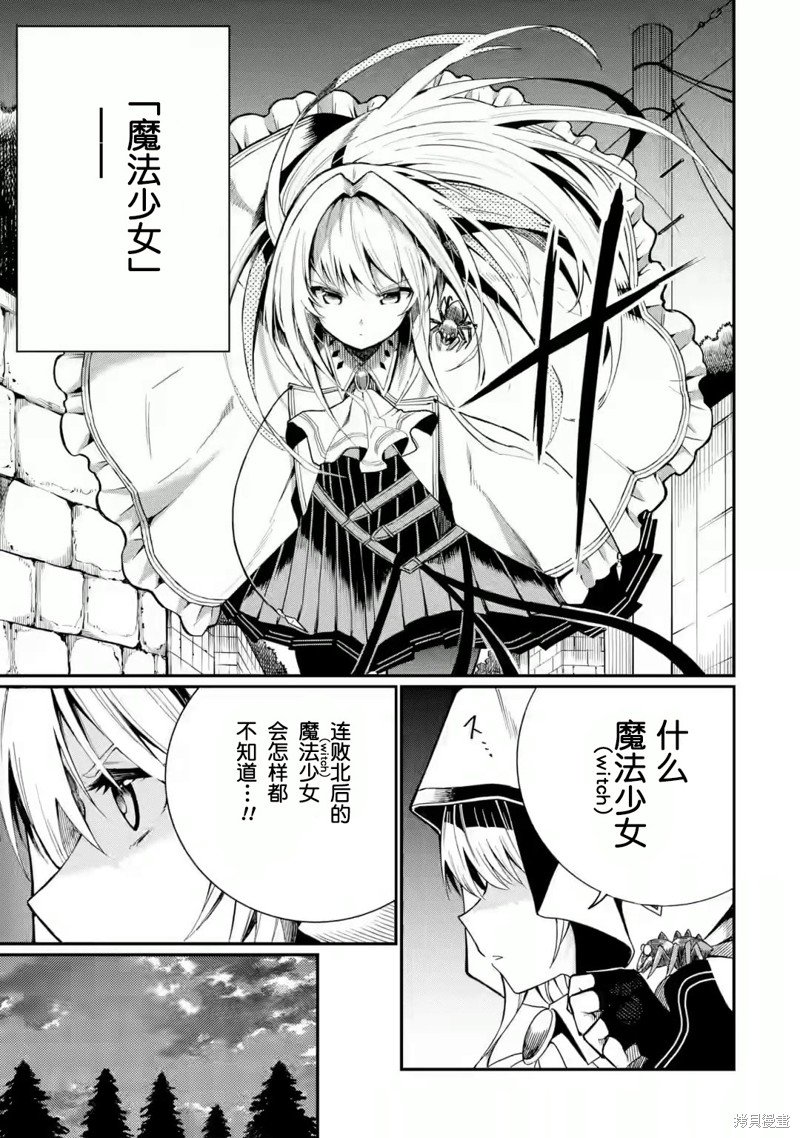 捕食者系魔法少女漫画01话