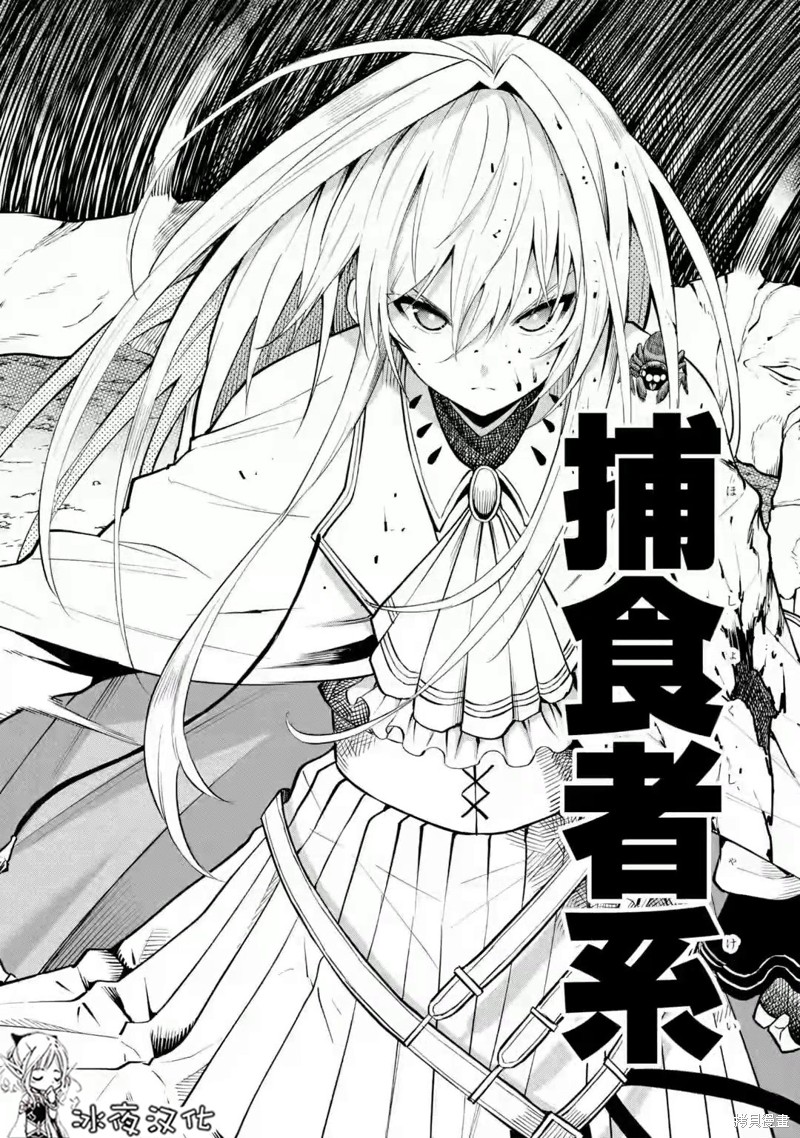 捕食者系魔法少女漫画01话