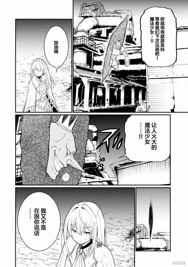 捕食者系魔法少女漫画01话