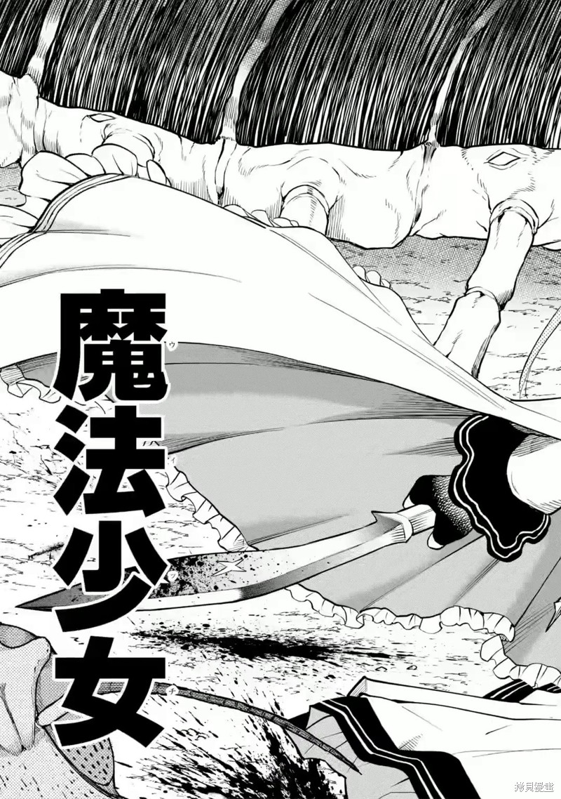 捕食者系魔法少女漫画01话