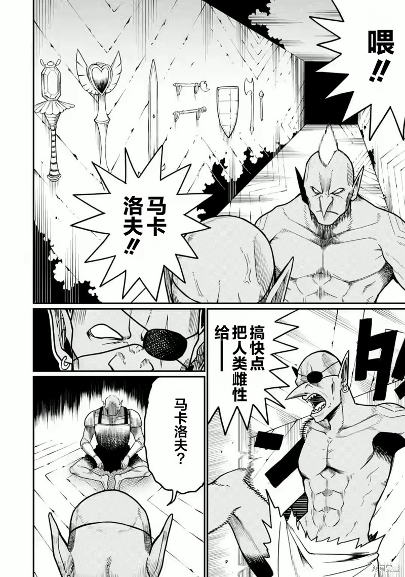 捕食者系魔法少女漫画02话