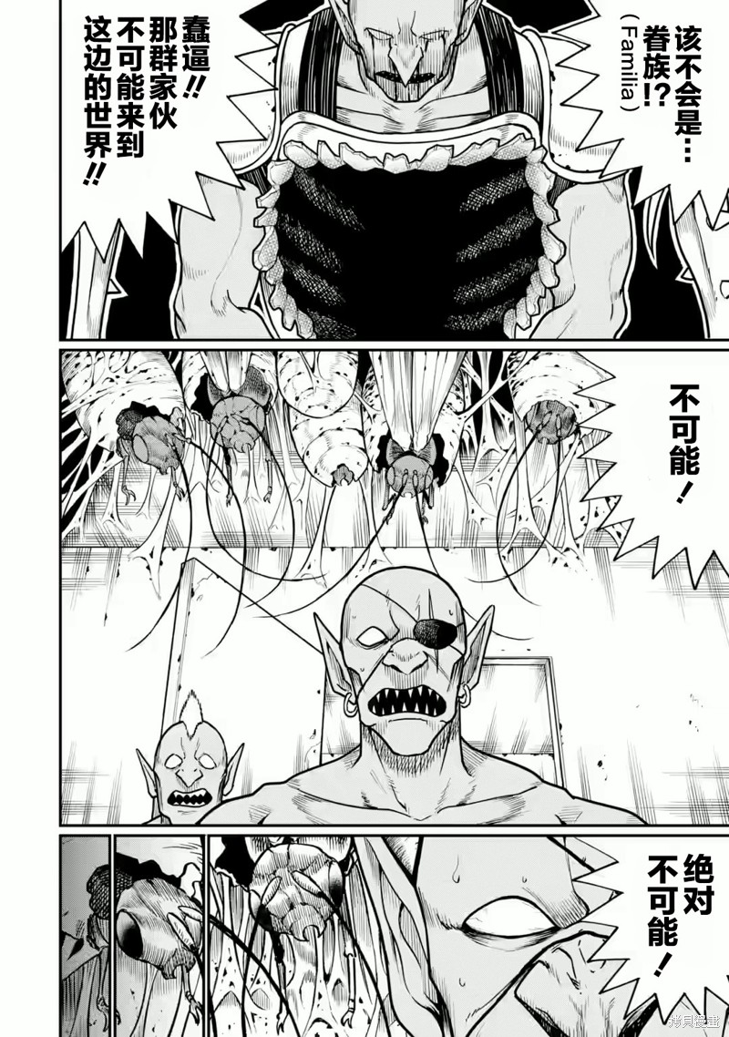 捕食者系魔法少女漫画02话