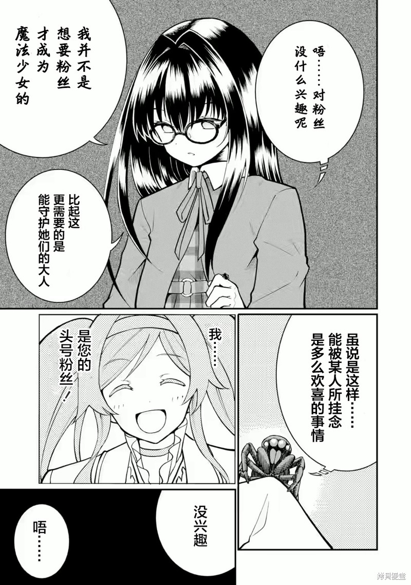 捕食者系魔法少女漫画02话