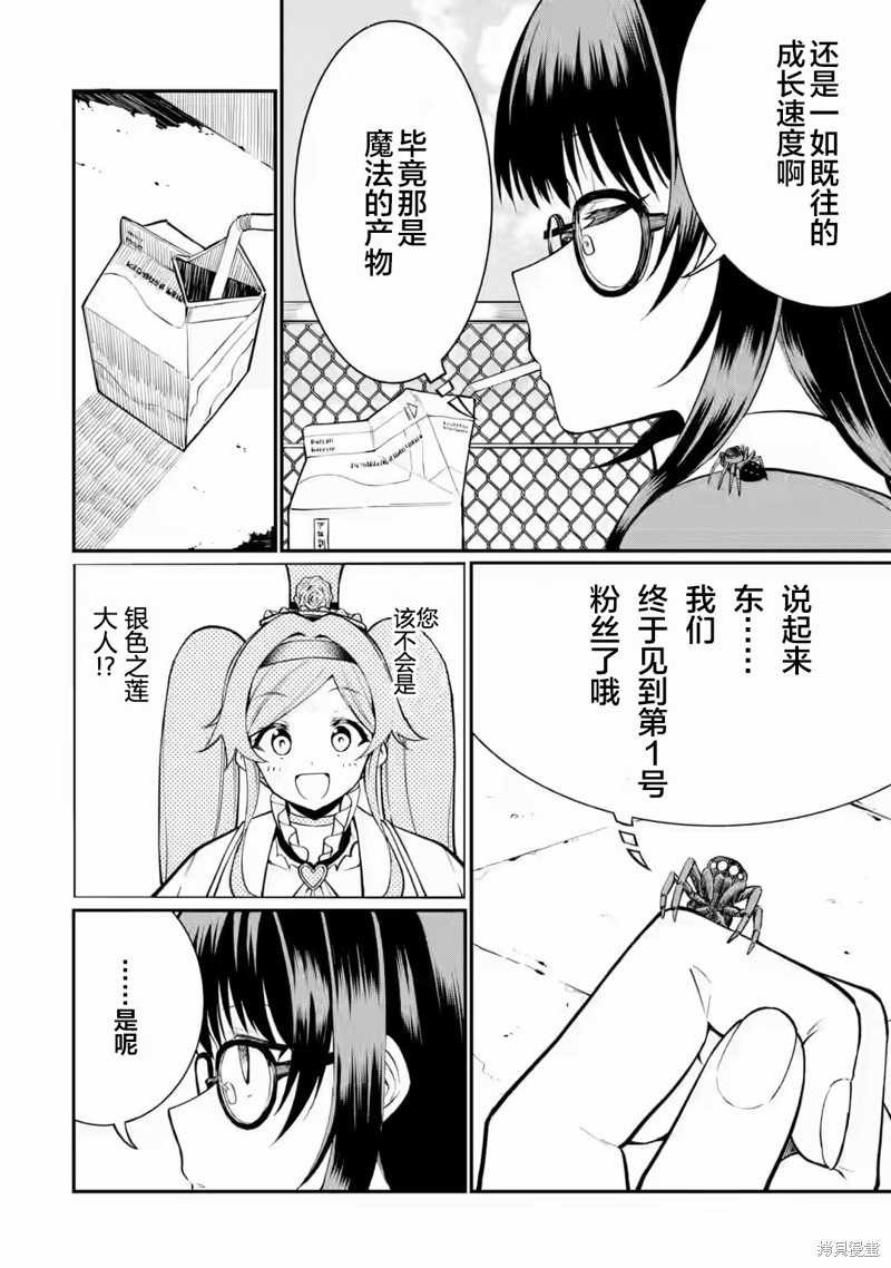 捕食者系魔法少女漫画02话