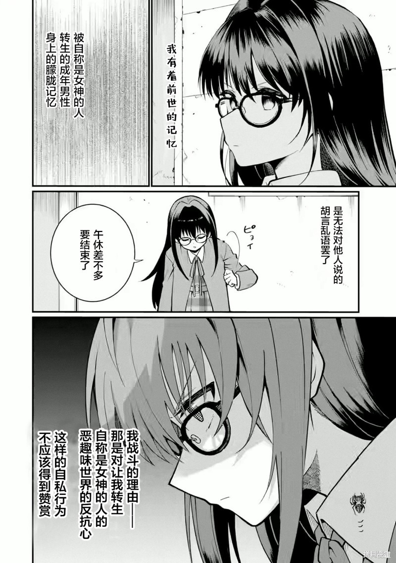 捕食者系魔法少女漫画02话