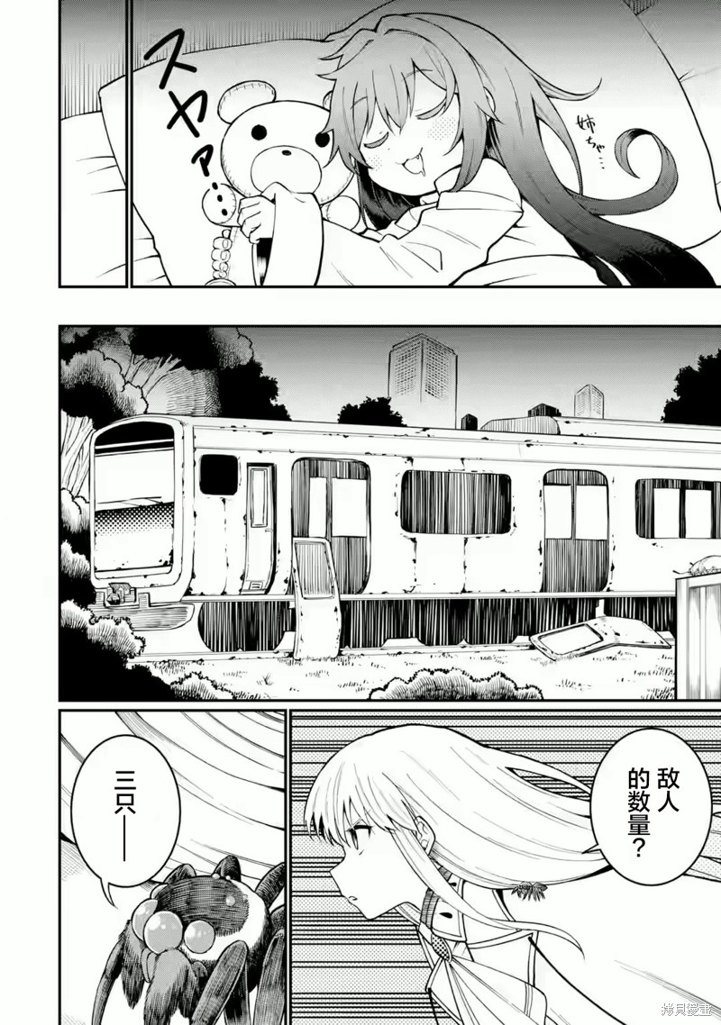 捕食者系魔法少女漫画02话