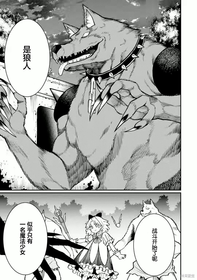 捕食者系魔法少女漫画02话