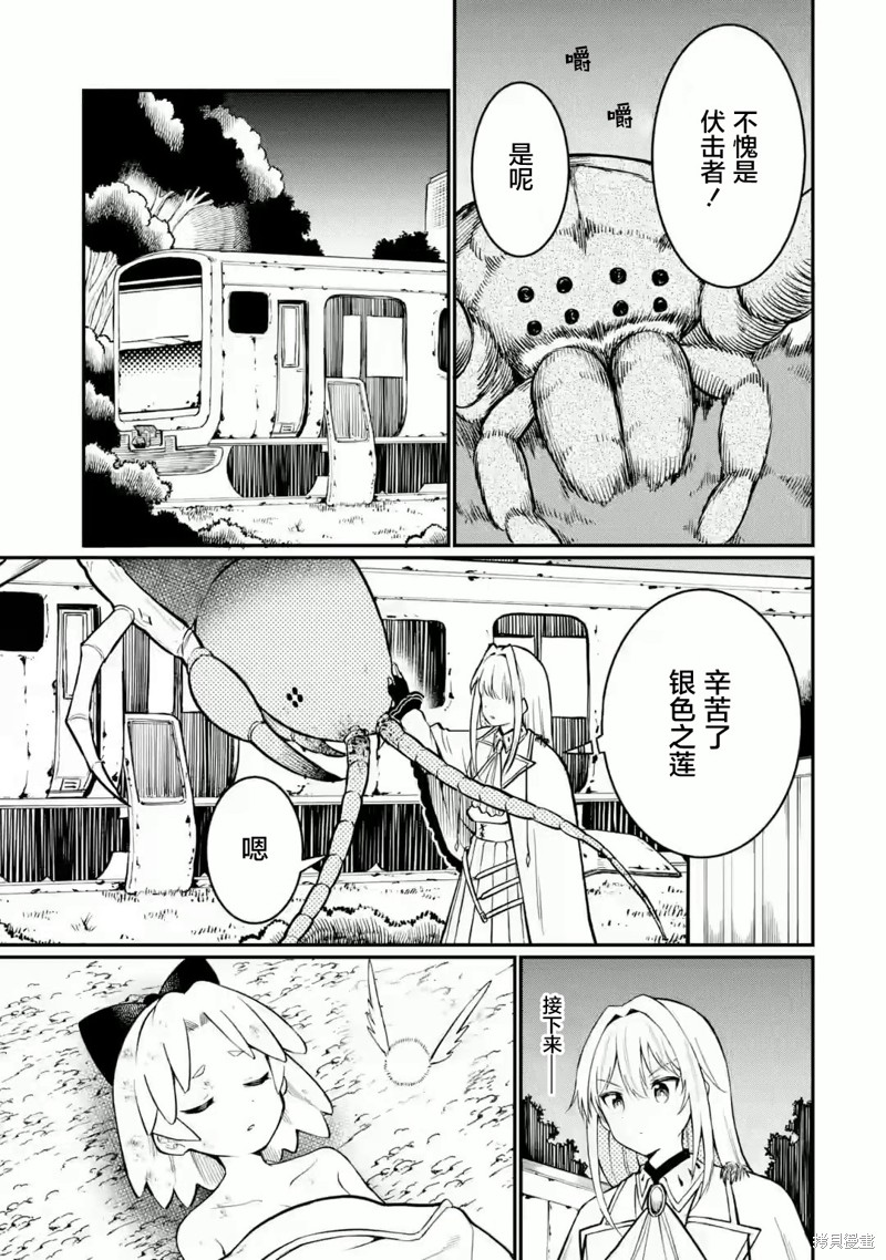 捕食者系魔法少女漫画02话