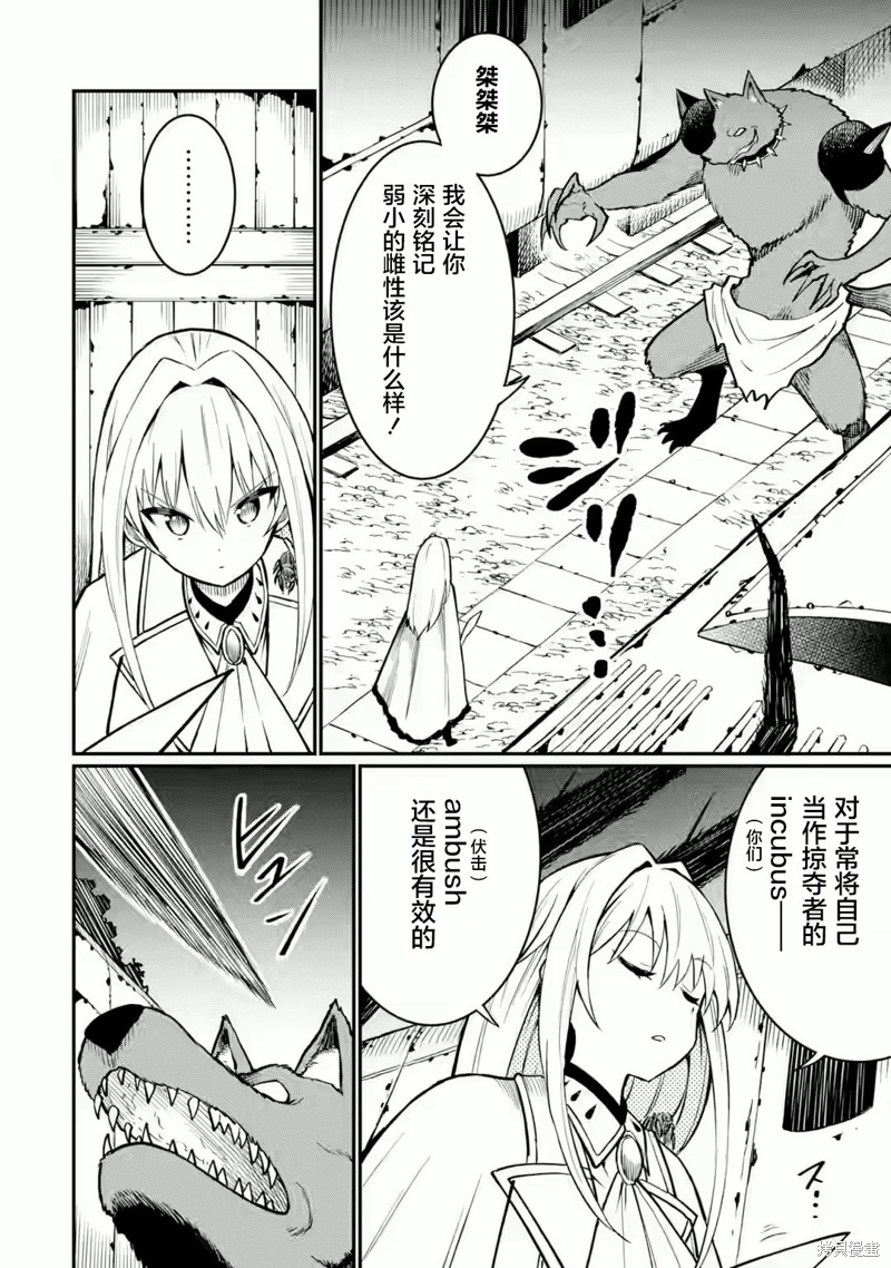 捕食者系魔法少女漫画02话