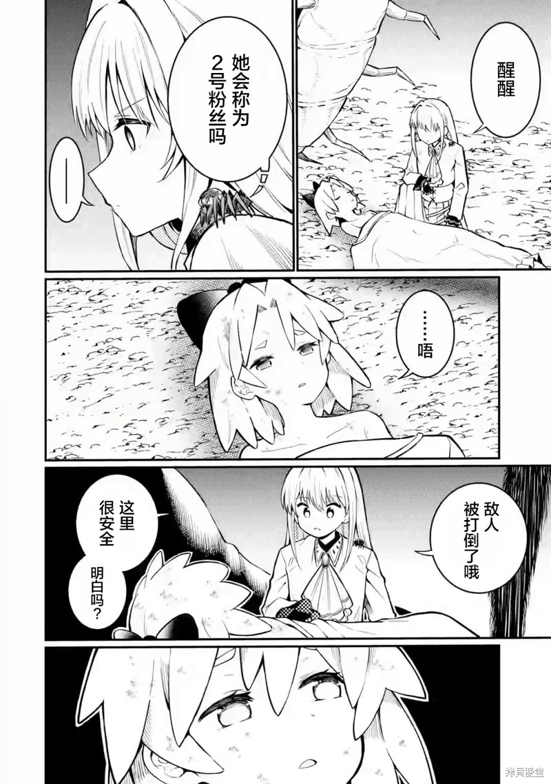 捕食者系魔法少女漫画02话