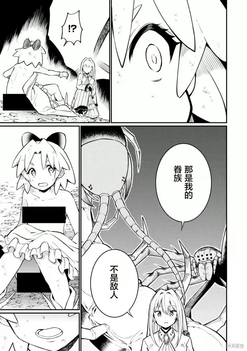 捕食者系魔法少女漫画02话