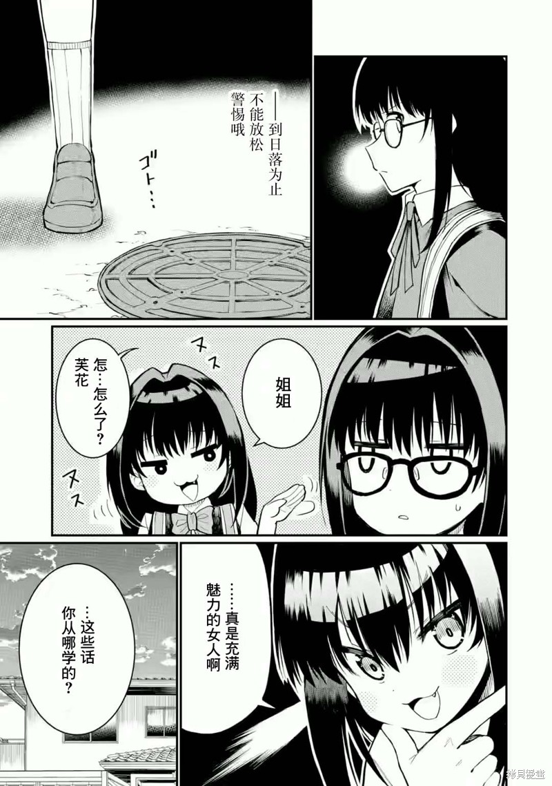 捕食者系魔法少女漫画03话