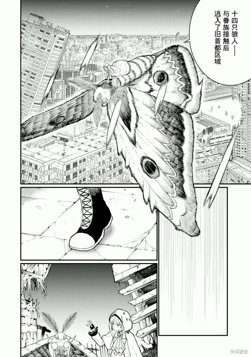 捕食者系魔法少女漫画03话