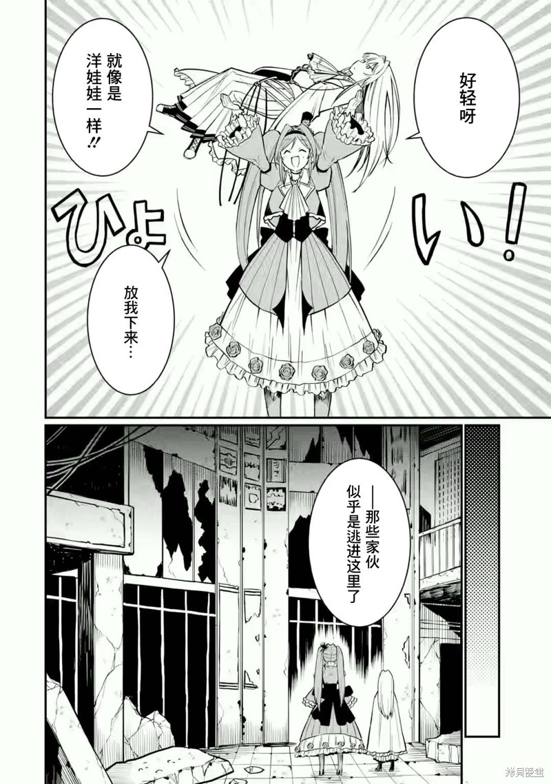 捕食者系魔法少女漫画03话