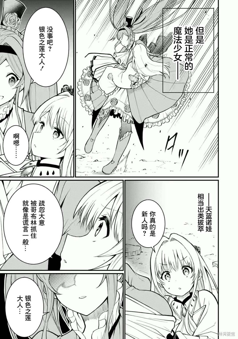 捕食者系魔法少女漫画03话