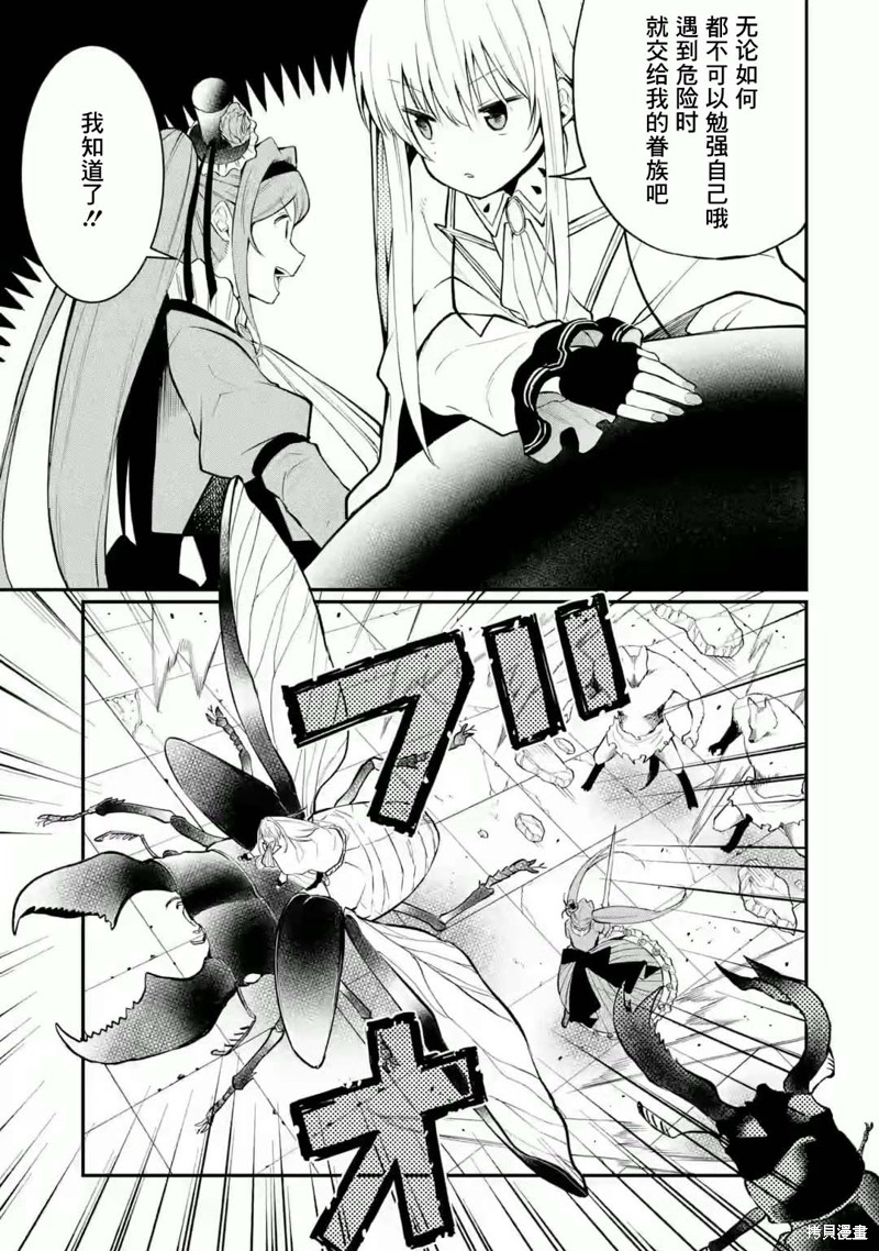 捕食者系魔法少女漫画04话