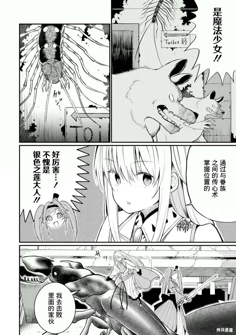 捕食者系魔法少女漫画04话