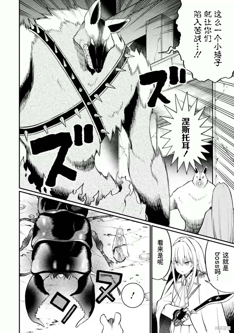 捕食者系魔法少女漫画04话