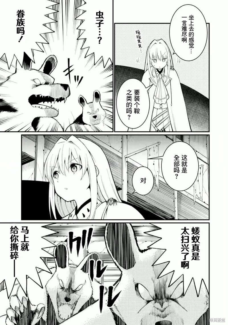 捕食者系魔法少女漫画04话