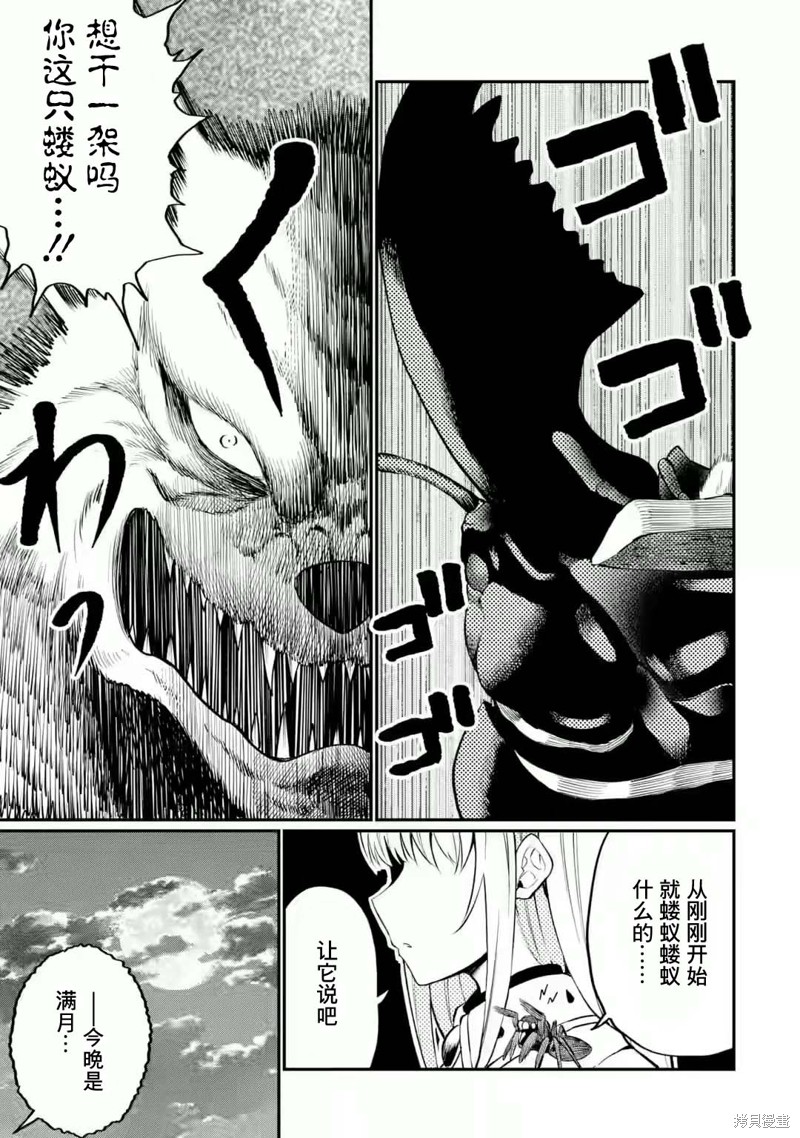捕食者系魔法少女漫画04话