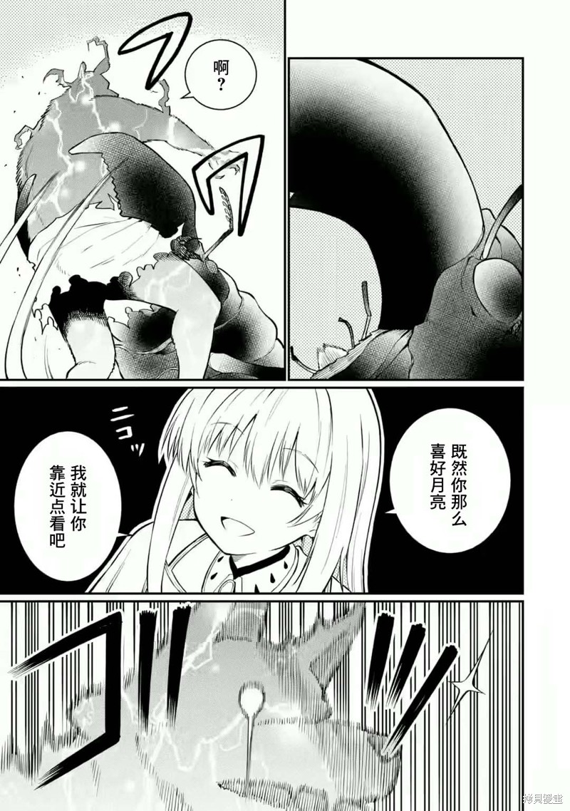 捕食者系魔法少女漫画04话