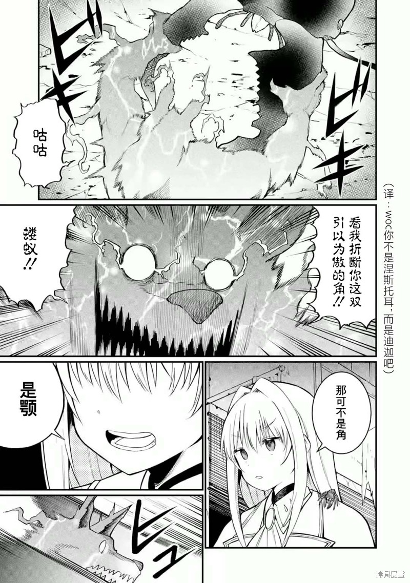 捕食者系魔法少女漫画04话