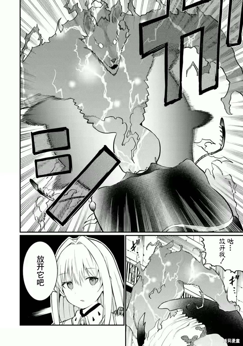 捕食者系魔法少女漫画04话