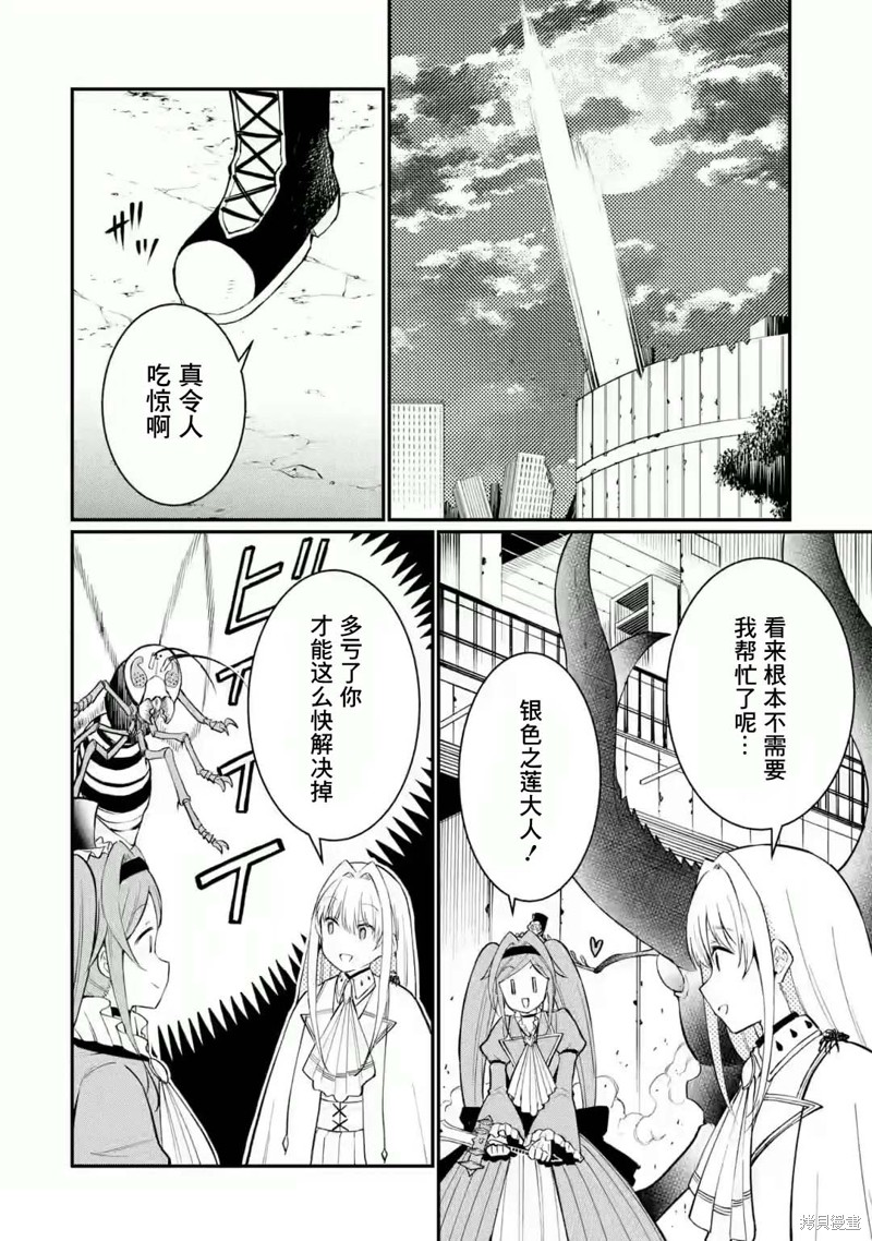 捕食者系魔法少女漫画04话