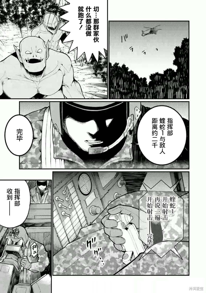捕食者系魔法少女漫画05话
