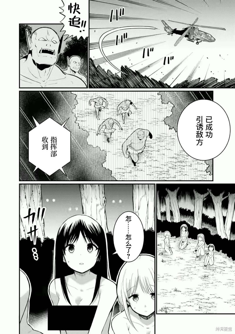 捕食者系魔法少女漫画05话