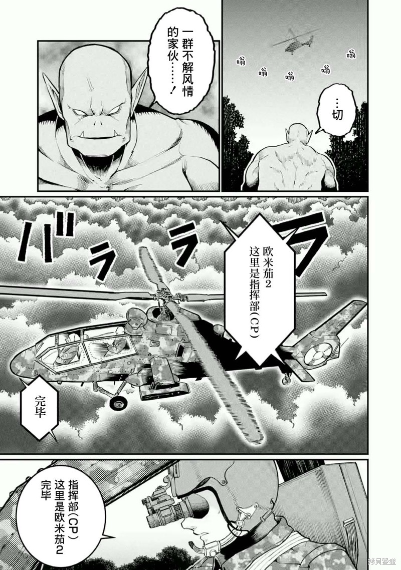 捕食者系魔法少女漫画05话