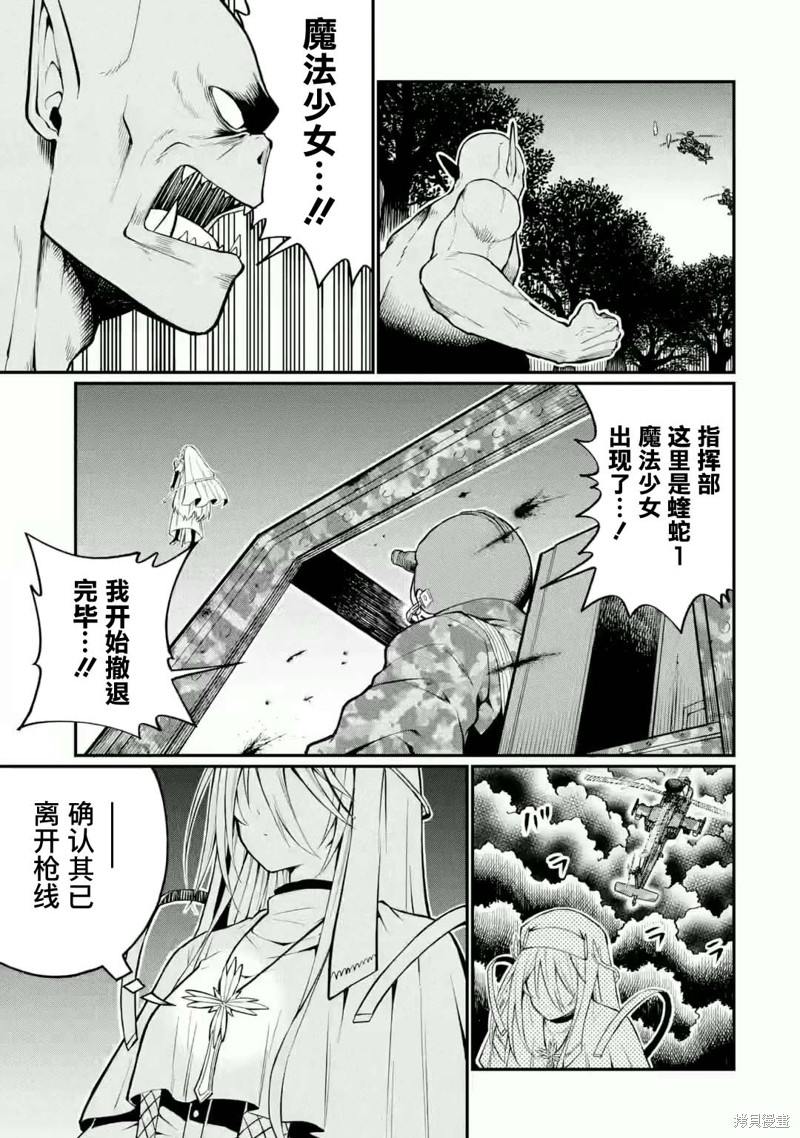 捕食者系魔法少女漫画05话